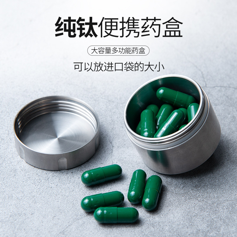 纯钛随身便携式药盒大容量密封仓急救迷你小药瓶S旅行收纳盒钛合