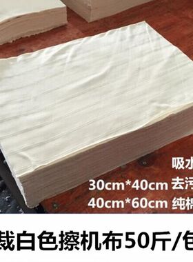 白色擦机布工业抹布标准尺寸纯棉 全棉擦K机布 抹布吸水吸油不掉