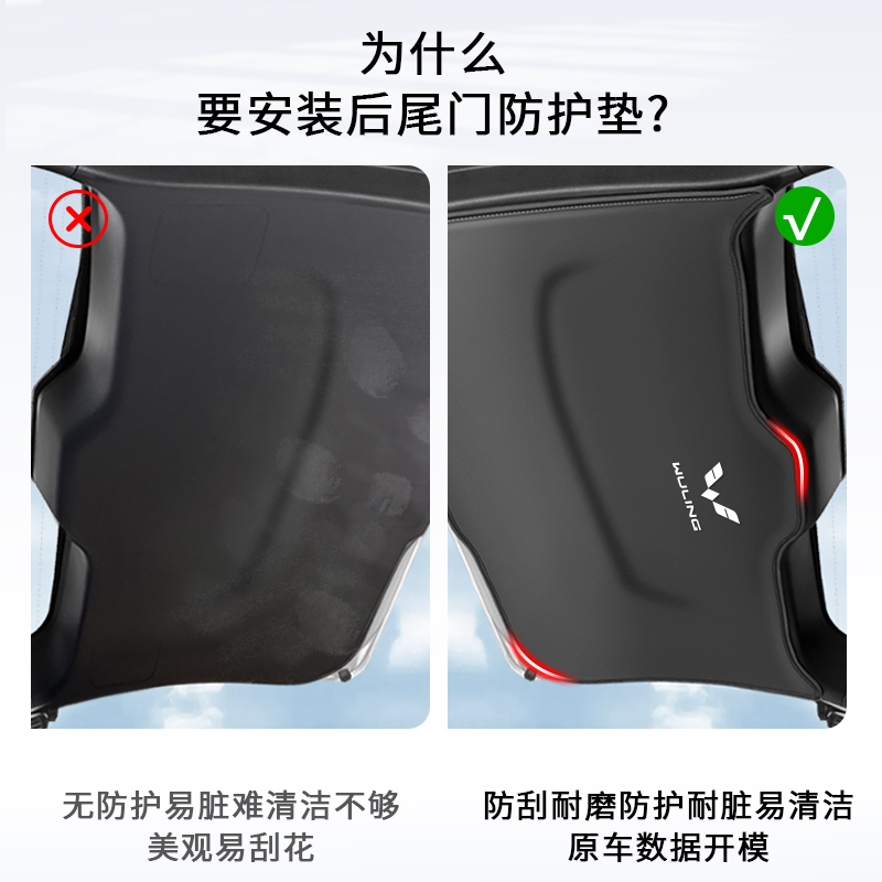 2021款五菱征程后备箱尾门防护垫尾箱防刮贴五座七座Y改装配件内