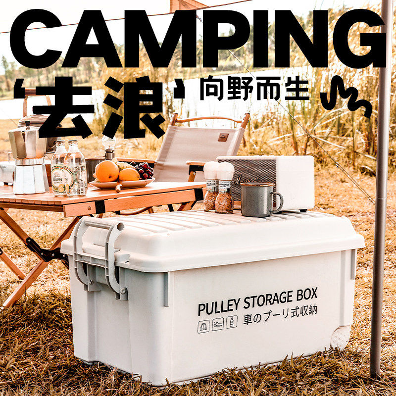 户外露营收纳箱特大号储物箱有盖可移动车载后备箱塑料置物整理箱