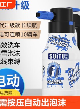 电动喷壶洗车高压泡沫壶pav壶洗车液清洗剂专用打泡沫神器全套工