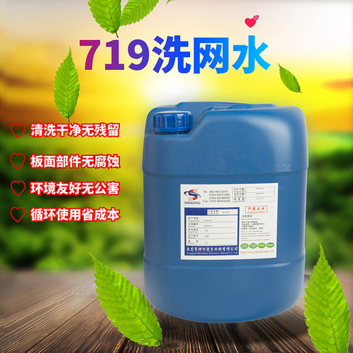 无气味洗网水网版丝印油墨稀释剂移印机去字718中719快7Z83慢干水