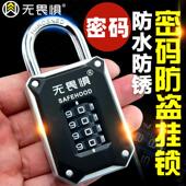 无畏惧大号密码 挂锁防水防锈小锁头宿舍家用大门防盗锁户外锁长梁