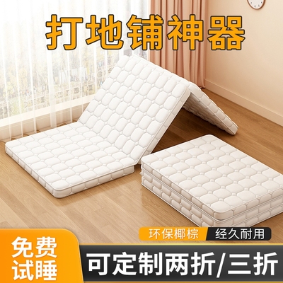 打地铺专用睡垫椰棕家用床垫单人可折叠直接铺地上睡觉专用神器