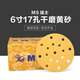 6寸17孔干磨机砂纸打磨抛光气动圆形自粘式 植绒圆盘拉绒片沙纸