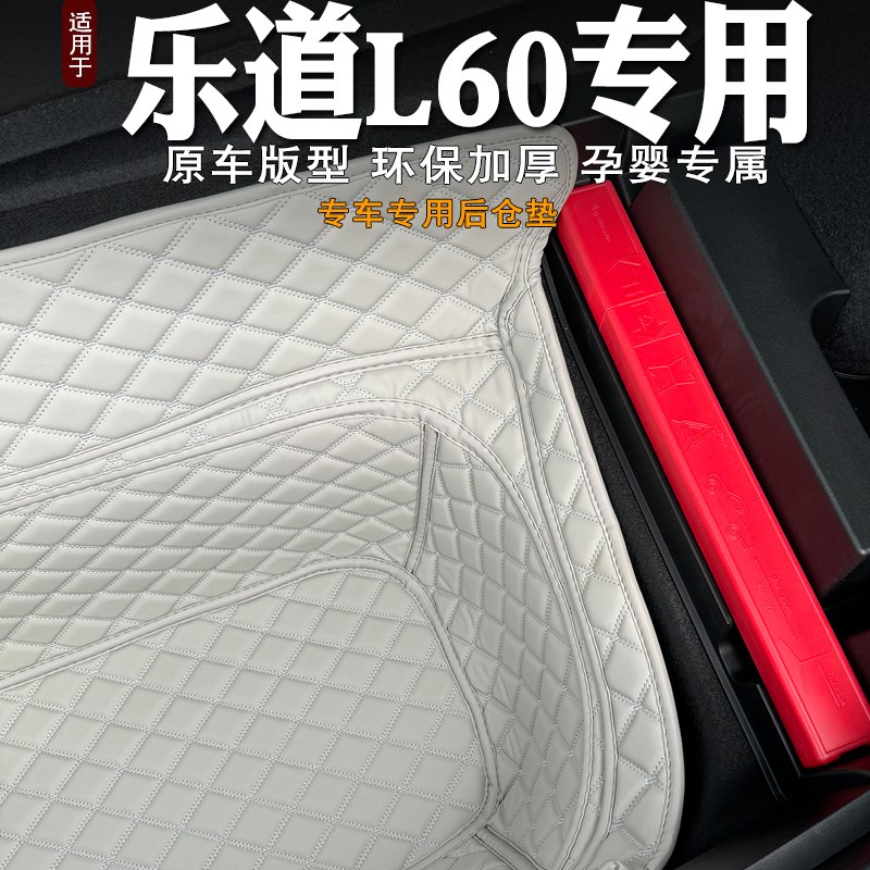 蔚来乐道L60后备箱储物垫改装饰底板下层N储物仓储物槽储物盒防水