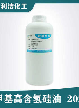 信越甲基高含氢硅油202纺织柔软剂陶瓷建筑防水剂1.60%橡胶抗黄剂