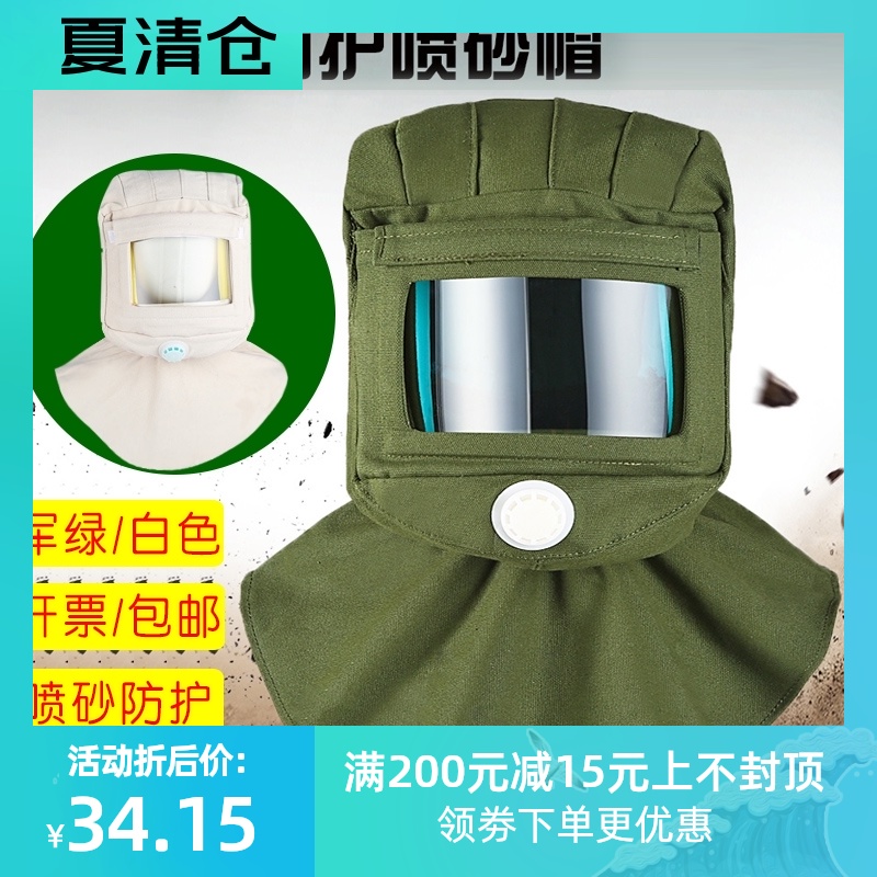 打磨防尘喷砂喷漆通风弯玻璃大头帽防溅风沙头套帽W面罩风帽披肩