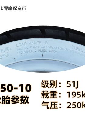 踏板车电动车轮胎3.50-10白边轮胎 复古改装 350-Y10真空轮胎