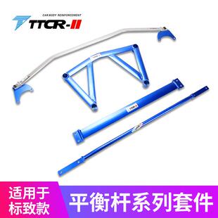 3008 408 308S 301 件强 标致206 307平衡杆顶吧底盘加固改装 207