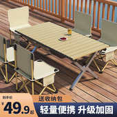 户外桌椅组合折叠桌铝合金蛋卷桌露营桌子便携烧烤野餐桌装 备全套