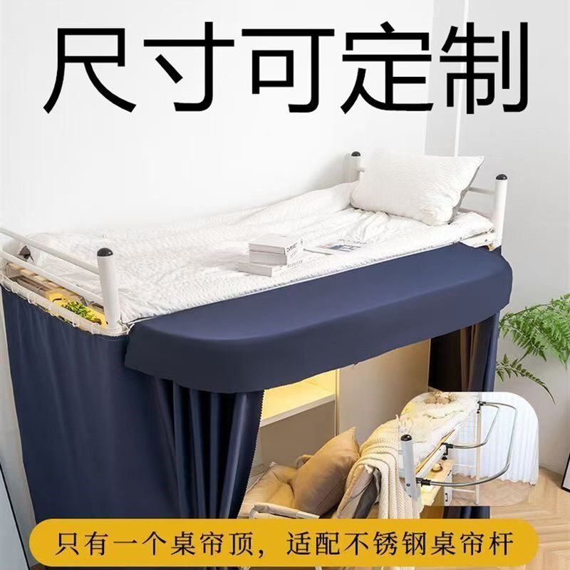 宿舍床帘桌帘延伸外扩遮光u下铺遮光挡寝室上床下桌桌帘顶防尘顶图片