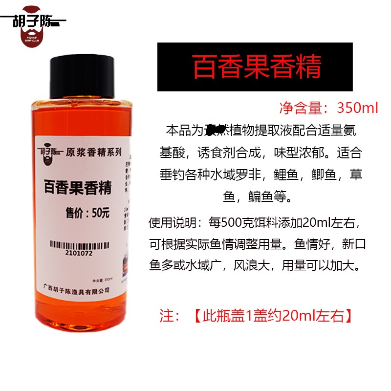 胡子陈小药野钓黑坑鲫鱼鲤鱼草鱼罗非H饵料凤梨酱果酸诱鱼剂添加