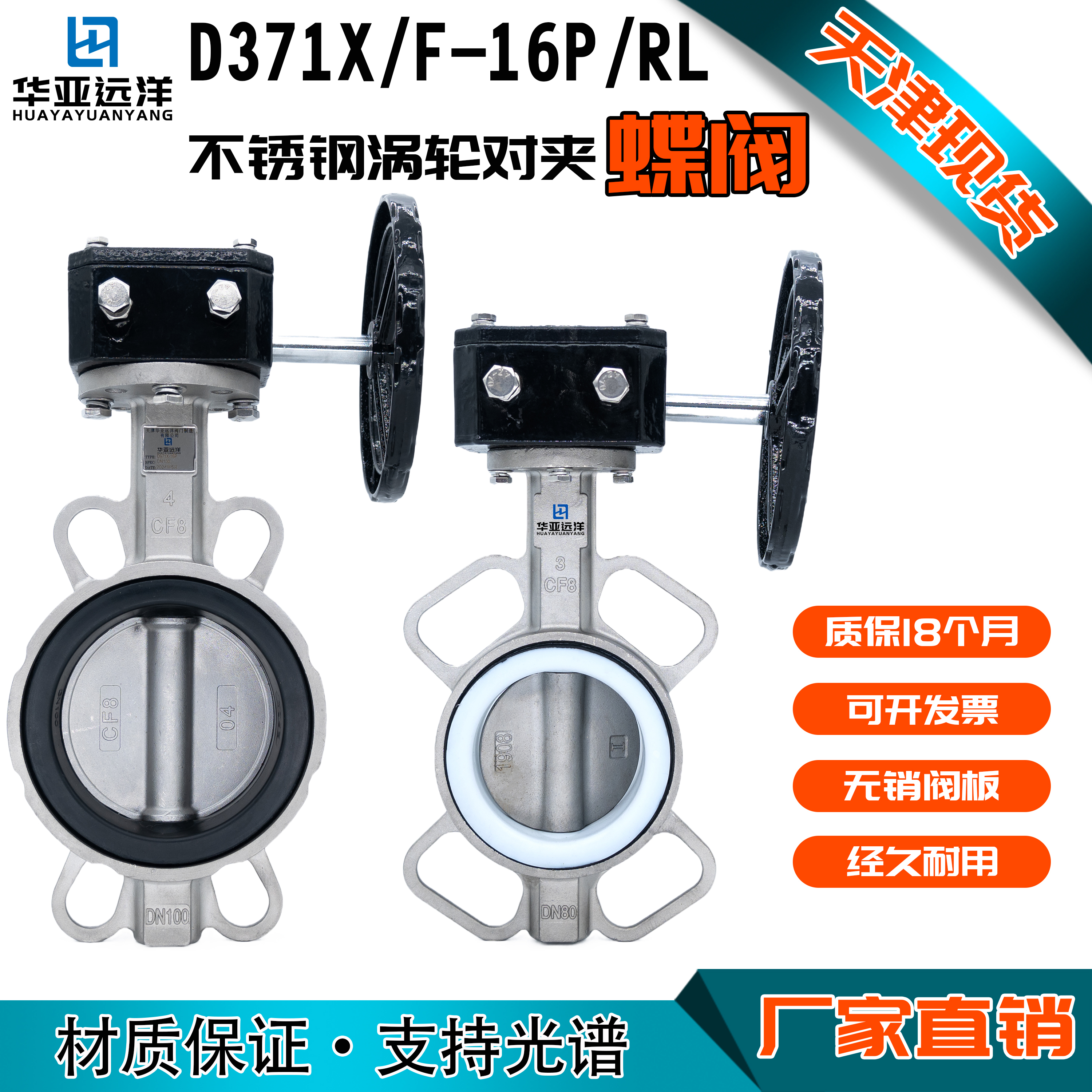 华亚远洋蝶阀厂家直销超便宜