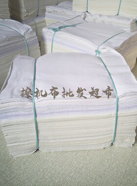 擦机布全棉工业抹布柔软薄白色纯棉标准40L布头吸油不掉毛大块包
