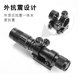 新款 手调高抗震红外线激光瞄准器红绿激光瞄上Q下左右可调激光瞄