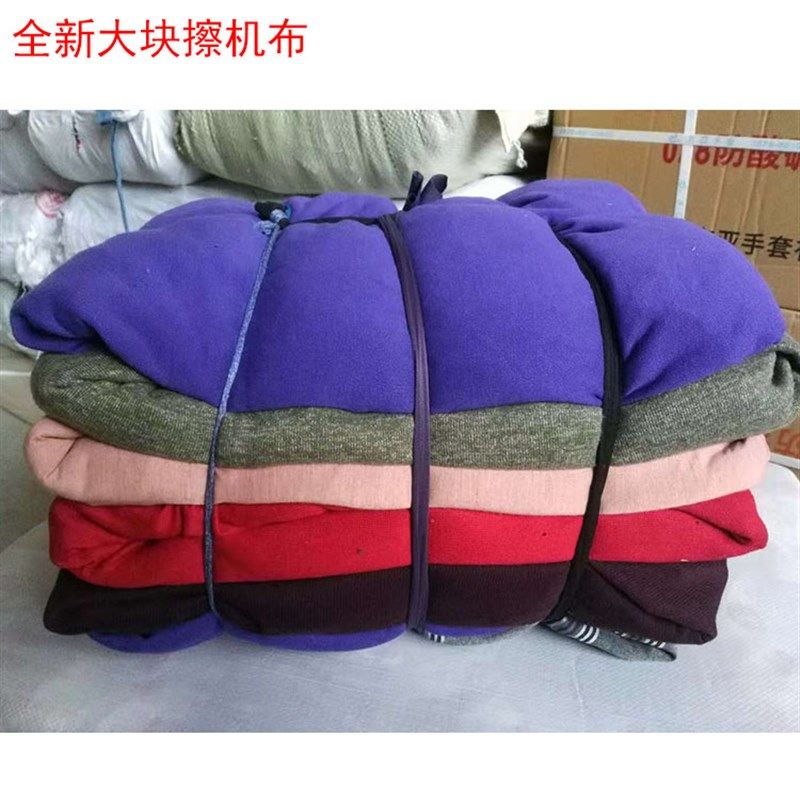 擦机布 全棉 工j业抹布大块碎布 吸水吸油不掉毛花色全新擦布包邮,家庭/个人清洁工具,抹布,淘宝优惠券,粉丝福利购,淘宝优惠卷