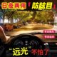 汽车遮阳板e防远光日夜两用防眩目前档护目镜车载防远光神器遮光
