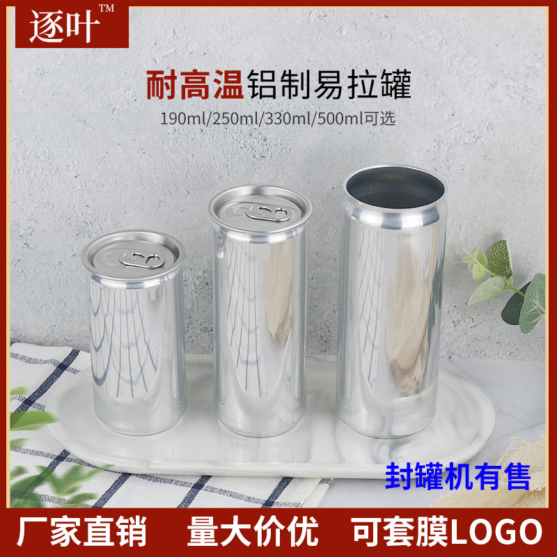 高温铝制易拉罐杯子空罐铝罐v饮料罐啤酒罐精酿铝杯汽水咖啡金属