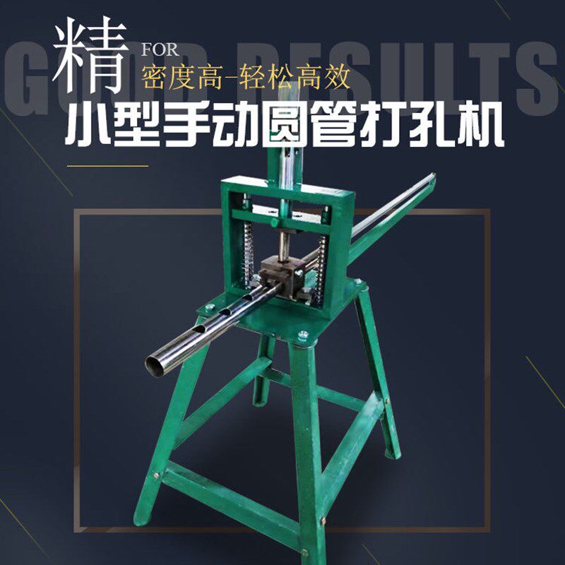 厂家手动不锈钢防盗网冲孔机手动方F管圆管冲孔机磨具楼梯扶手打
