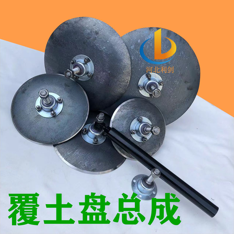农业配件地膜覆盖机圆盘犁耙片覆土E开沟器盖土翻合起垄扶梗锰钢