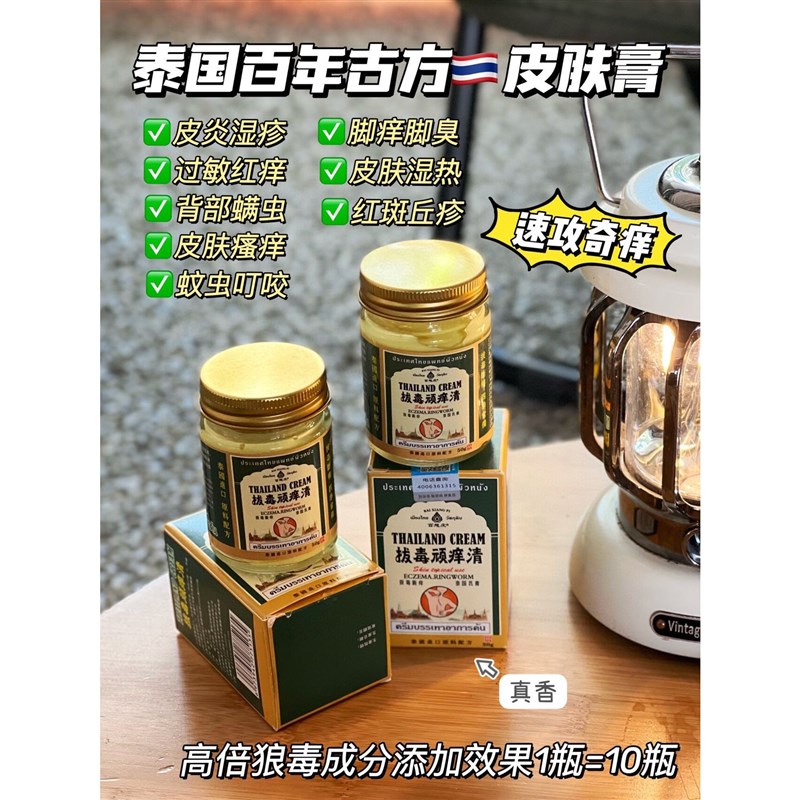 【泰国拔毒顽痒清】拔r毒止痒膏去顽固皮炎瘙痒外用抑菌止根慢S