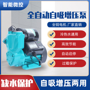 智能全自b动家用自吸泵冷热水增压泵自来水加压泵抽水机吸水泵220