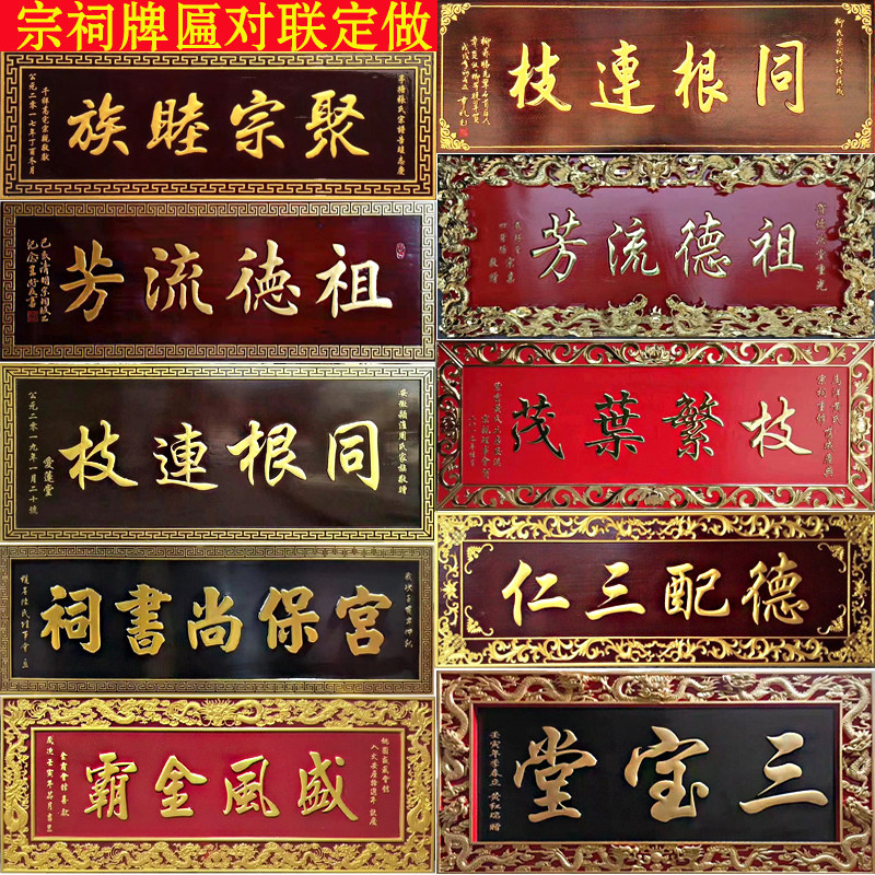 定做祠堂牌匾实木对联楹联木雕抱对宗G祠木牌刻字门头贺匾祖德流,家居饰品,木雕,淘宝优惠券,粉丝福利购,淘宝优惠卷
