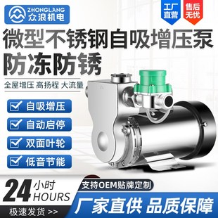 小型304不锈钢自吸泵220V热水C器自来水全自动增压泵冷热水抽水泵