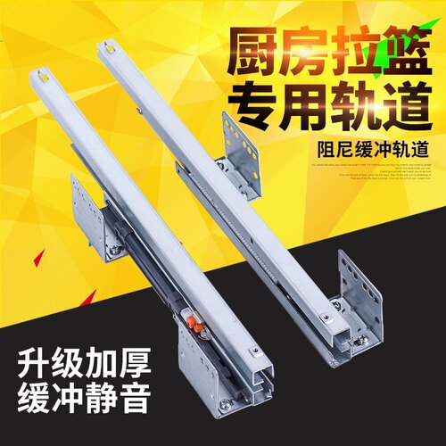 厨房阻尼缓冲调味拉篮轨道 底侧装三节滑轨 抽屉W式碗篮静音导轨