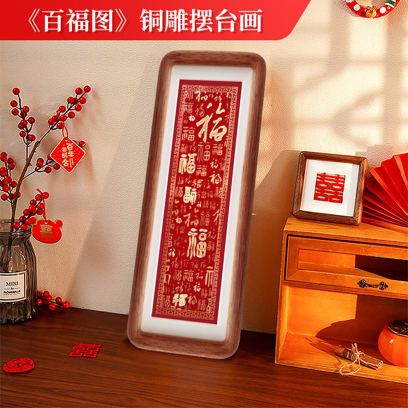铜雕《百福图》房间布置高级感摆件家具桌面摆台氛围感网红相框,家居饰品,铜雕画,淘宝优惠券,粉丝福利购,淘宝优惠卷