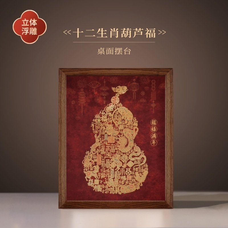 纯铜浮雕鎏金《十二生肖葫芦福》招财福禄桌面摆台相框装饰画摆件