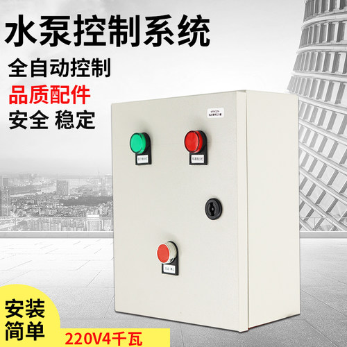 家用压力水d泵控制箱220V-380V浮球水位手动自动单相电机电控柜