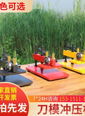 悬臂款手动模切机刀模冲压机皮革下料机塑橡O胶布料样品小型冲压