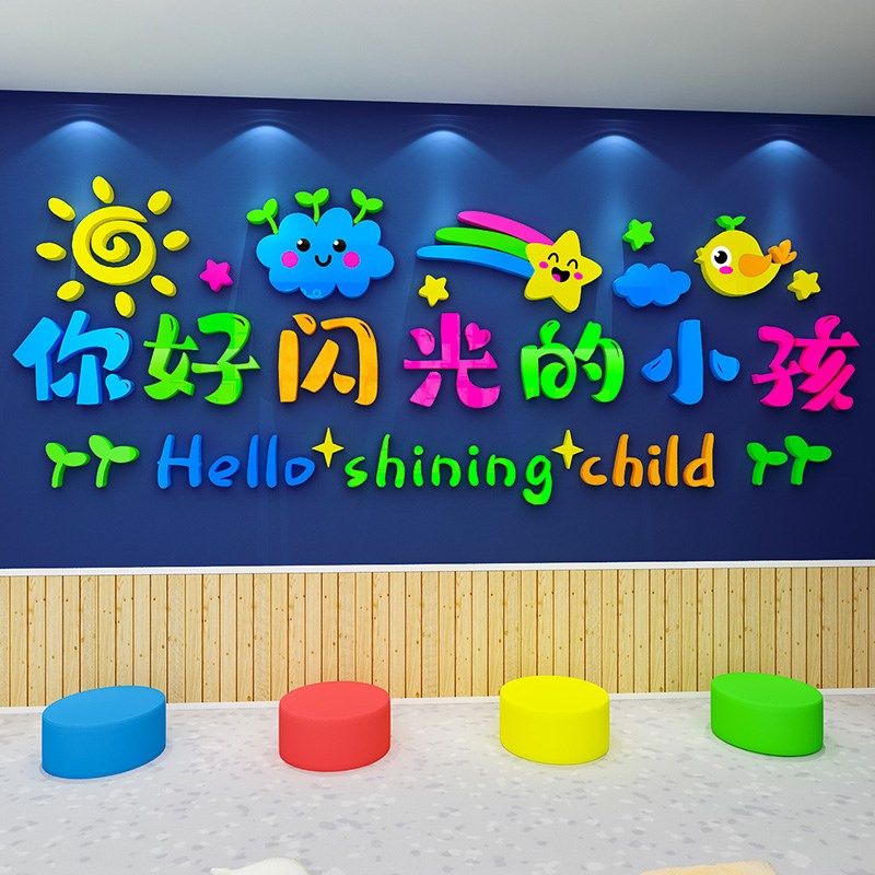 你好闪光的小孩画室布置美术教室环C创主题幼儿园墙面装饰文化墙