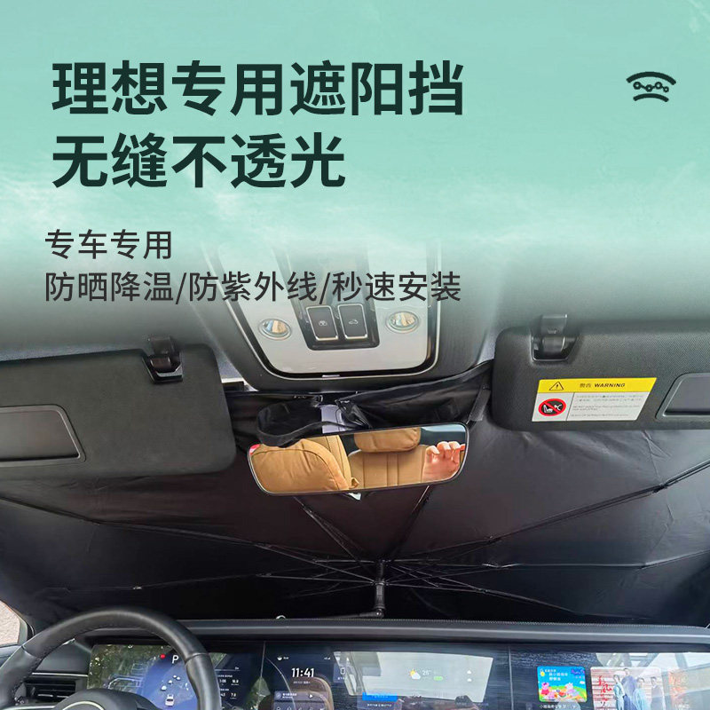 理制车品 理想ONE L9汽车前挡遮阳伞L前挡玻璃隔热汽车遮阳帘,汽车用品/电子/清洗/改装,汽车遮阳伞,淘宝优惠券,粉丝福利购,淘宝优惠卷