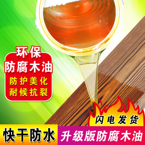木油防腐户外亮光清漆透明色防水耐候木器木O漆木蜡油实木家具桐