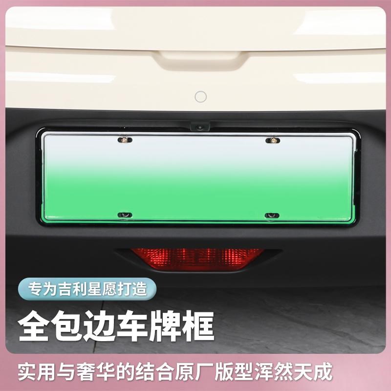适用星愿改装配件车牌架牌照托牌照架新交K规新能源全包边款牌照