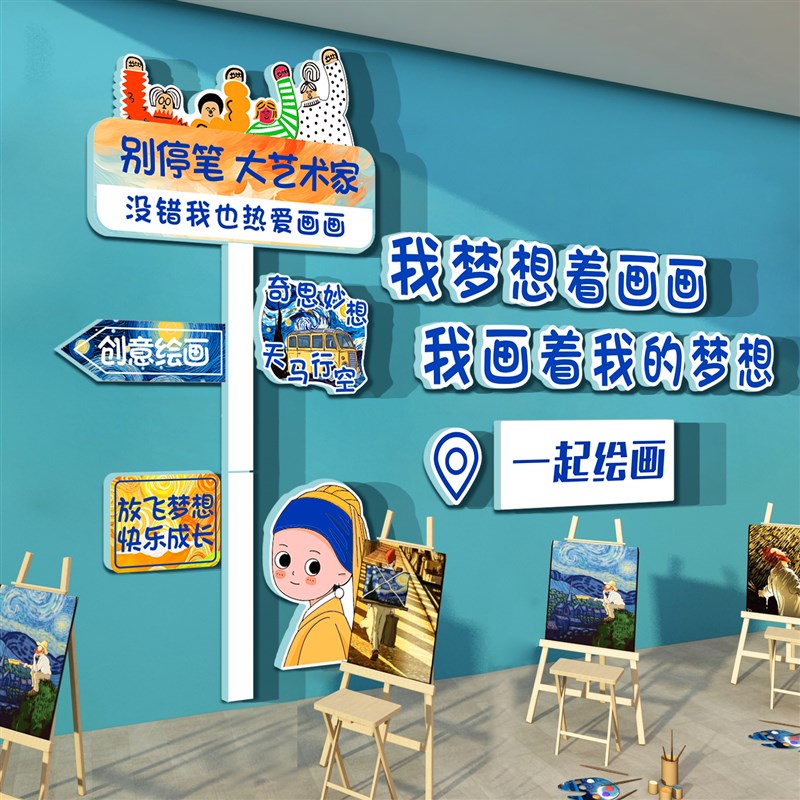 画室展布置美术教室墙面装饰互动幼儿园J环创主题成品培训机构文