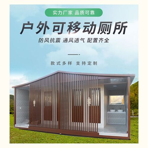 江西金属雕花移动厕所公园景区卫生间农村L淋浴房临时板房洗手间