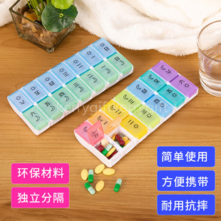 小药盒14d格便携药丸盒药物分类分格收纳盒早晚分装随身分药盒