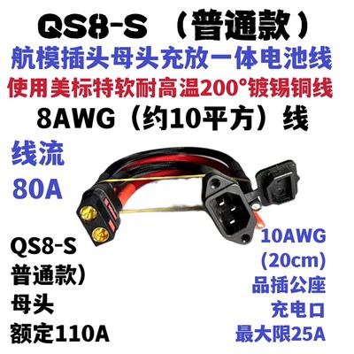 QS8-S航模耐高温大电流公母插头对B插充放一体线QS8-S电源线分流