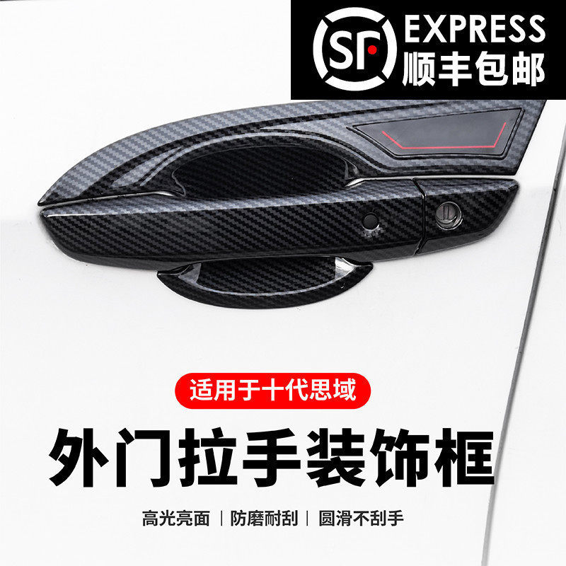 适用于16-21款十o代思域改装门把手保护套贴黑武士车门碗拉手装饰