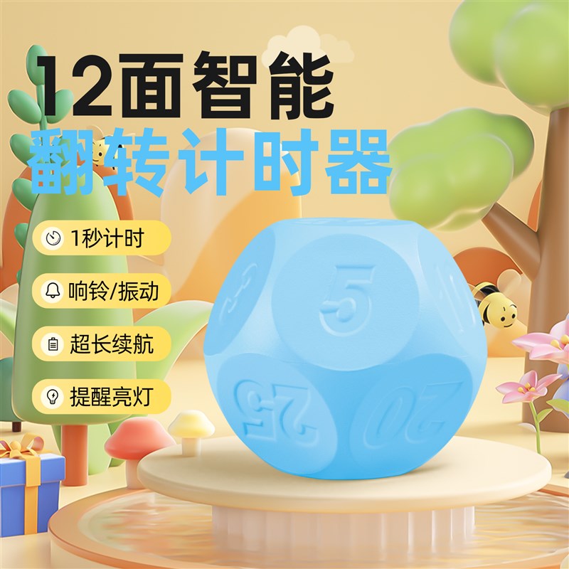 翻转计时器学生i儿童专用学习自律定时静音倒计时提醒器时间管理