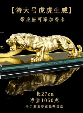汽车香水座 合金老虎汽车摆件 车用香水 金属车S载摆件 汽车饰品