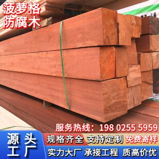 户外防腐木建筑方料枕木r垫木菠萝格木方原木板材木条立柱古建凉