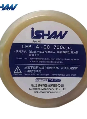 流遍TZ107-0LUBE罐装润滑脂700CC台湾裕祥ISHAN瓶装黄油LEP-A-00
