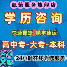 全日制大专高中专毕业函授证书升本科学历证件书自学考试学历提升