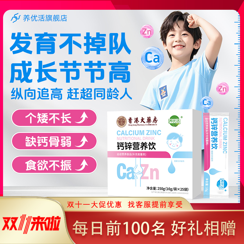 养优活钙锌饮营养饮液体钙补钙