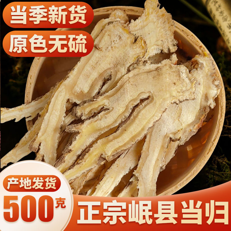 陇生堂全当归片甘肃岷县无硫熏野生特级正品滋补中药气切片